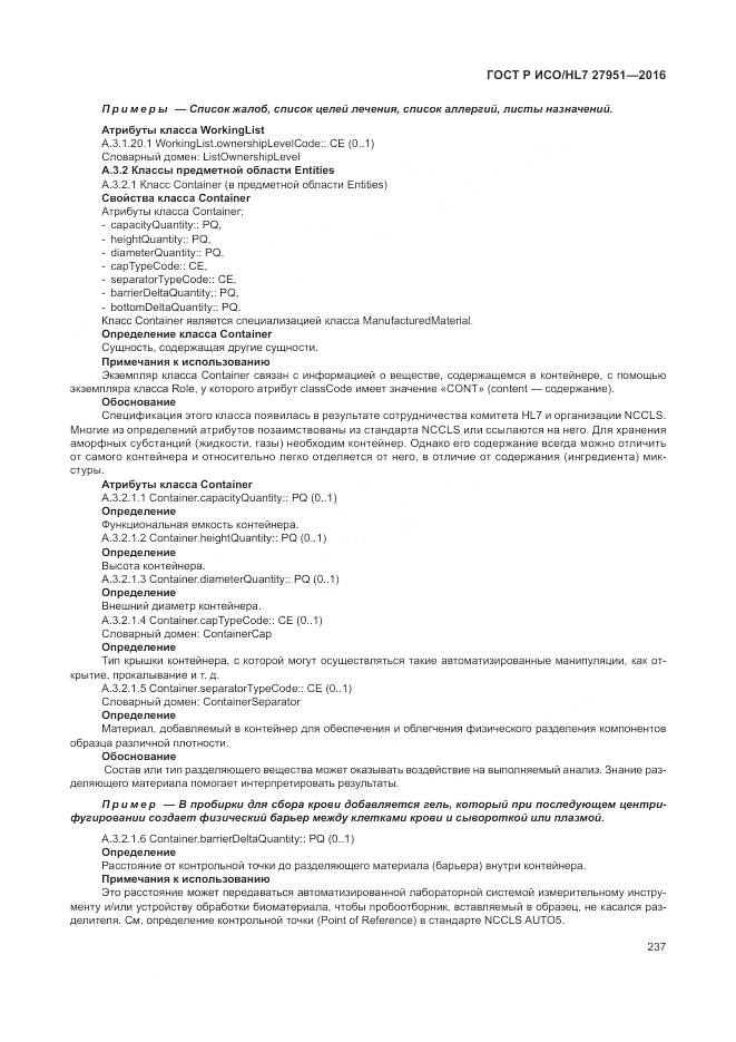 ГОСТ Р ИСО/HL 7 27951-2016, страница 241